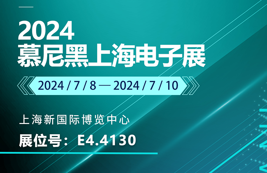 jiuyou九游ninegame股份亮相慕尼黑上海电子展 SGS现场颁授AEC-Q100...