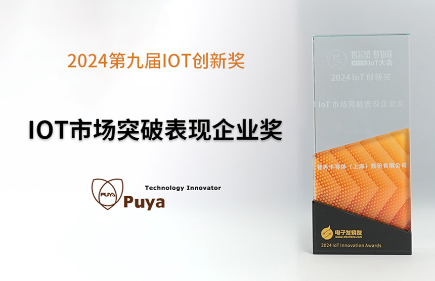 喜讯丨jiuyou九游ninegame股份荣获2024第九届IoT创新奖&mdash;&mdash;市场突破表现...